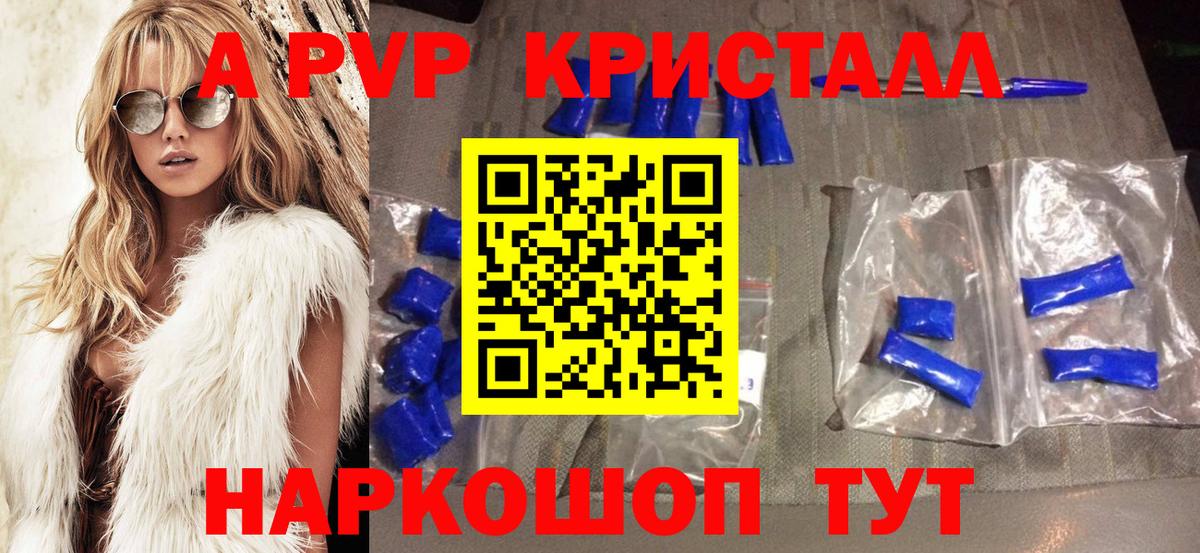А ПВП кристаллы  Вход с VPN  Alpha-PVP кристаллы  APVP VHQ  Alpha-PVP  что такое   Долгопрудный 