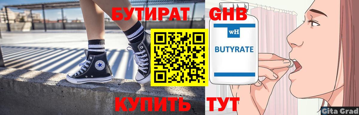 БУТИРАТ вода  Вход с VPN  Бутират  Долгопрудный 