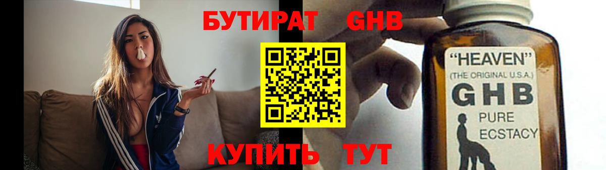 Бутират GHB Долгопрудный