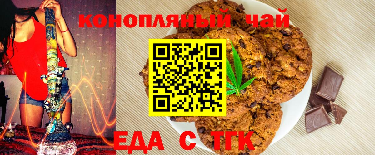 Долгопрудный  Печенье с ТГК конопля  Вход с VPN 