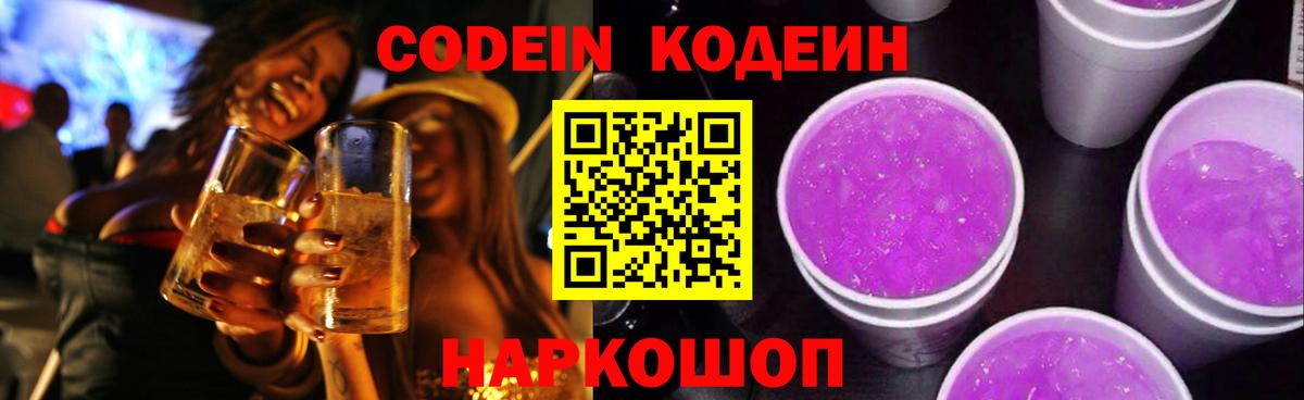 Кодеиновый сироп Lean напиток Lean (лин) Долгопрудный
