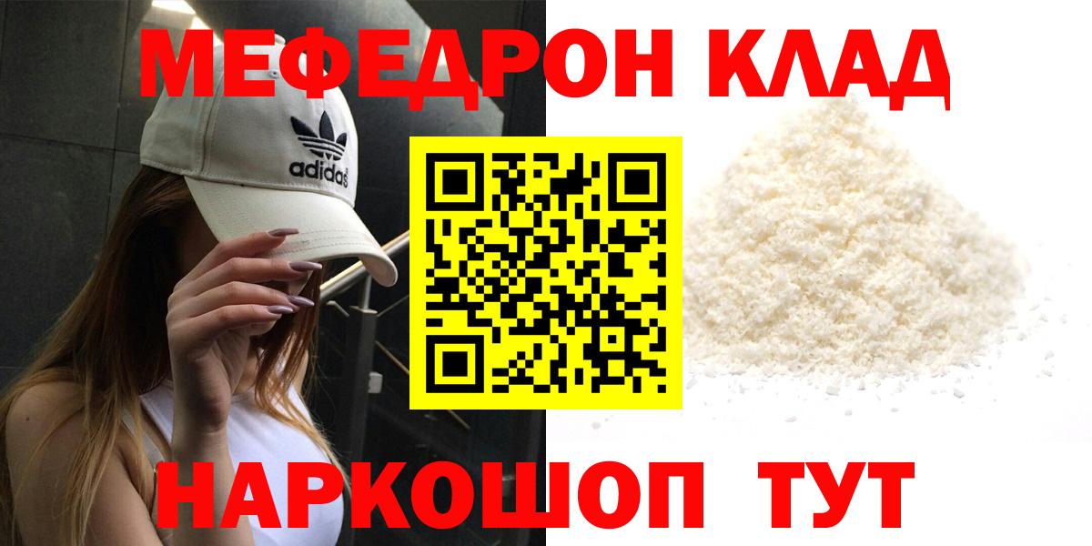 Долгопрудный  МЯУ-МЯУ VHQ  Меф  МЕФ  Меф 4 MMC  Вход с VPN 